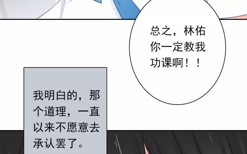 《论不良少年的改造计划》11 第11话差距 第34页