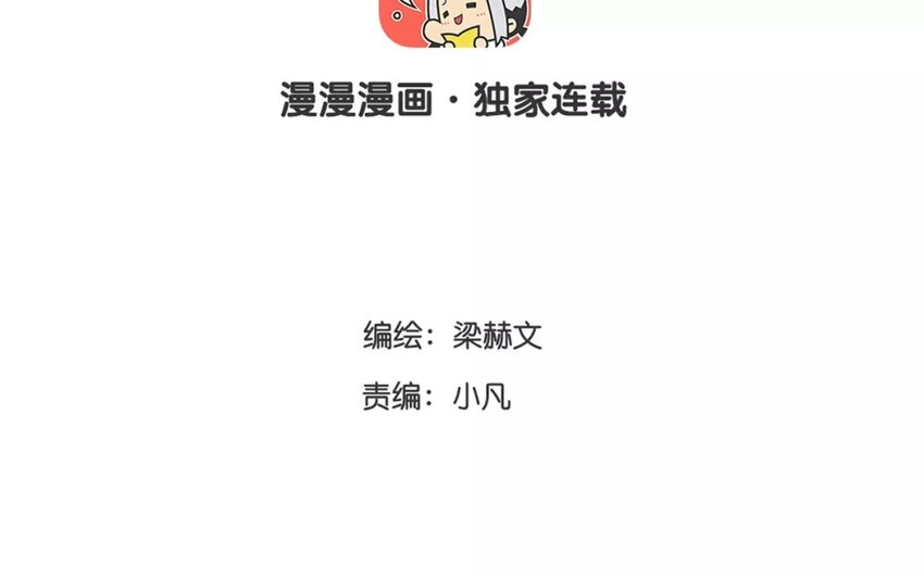 《论不良少年的改造计划》11 第11话差距 第3页