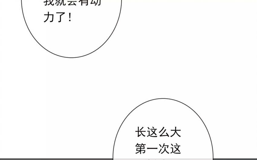 《论不良少年的改造计划》11 第11话差距 第48页
