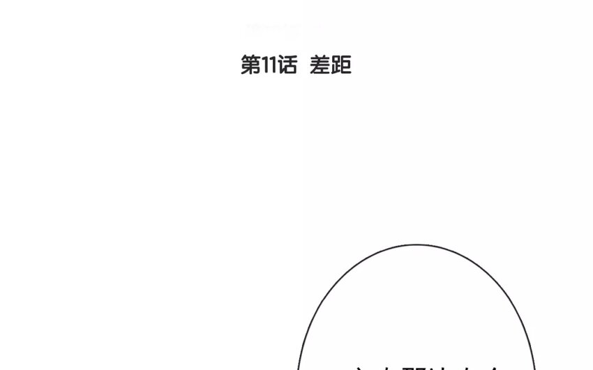 《论不良少年的改造计划》11 第11话差距 第4页