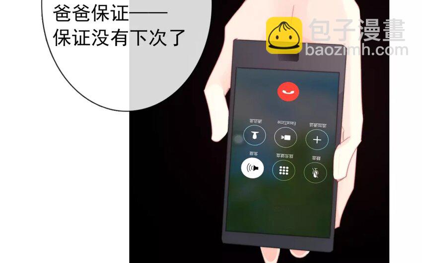 《论不良少年的改造计划》11 第11话差距 第8页