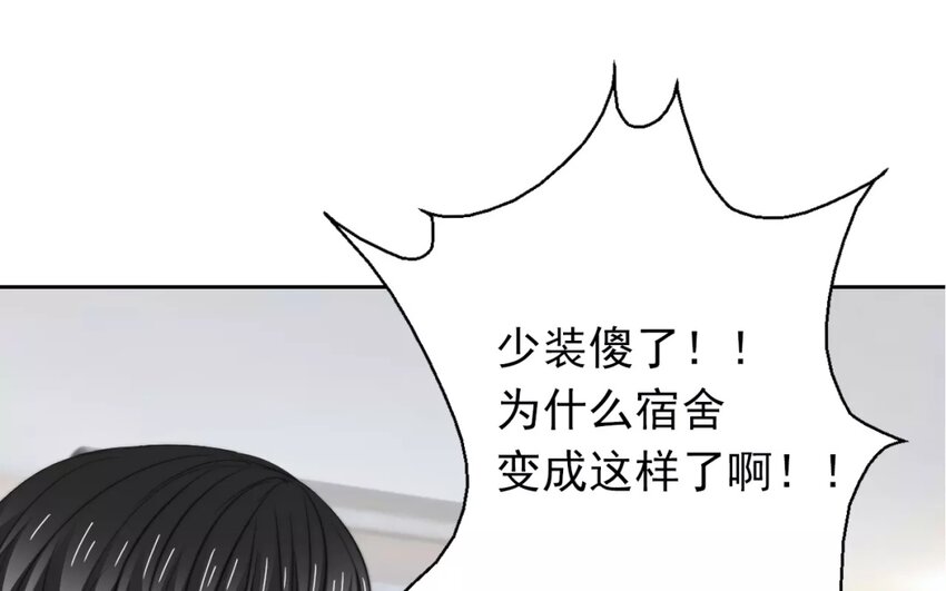 《论不良少年的改造计划》9 第9话“居家必备” 第45页