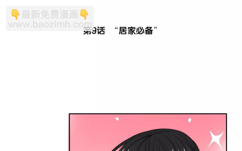 《论不良少年的改造计划》9 第9话“居家必备” 第4页