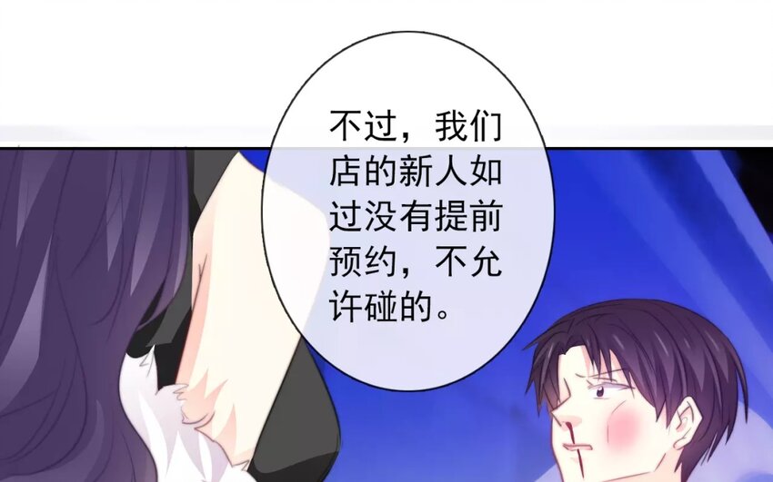 《论不良少年的改造计划》13 第13话店里的 新人 第49页