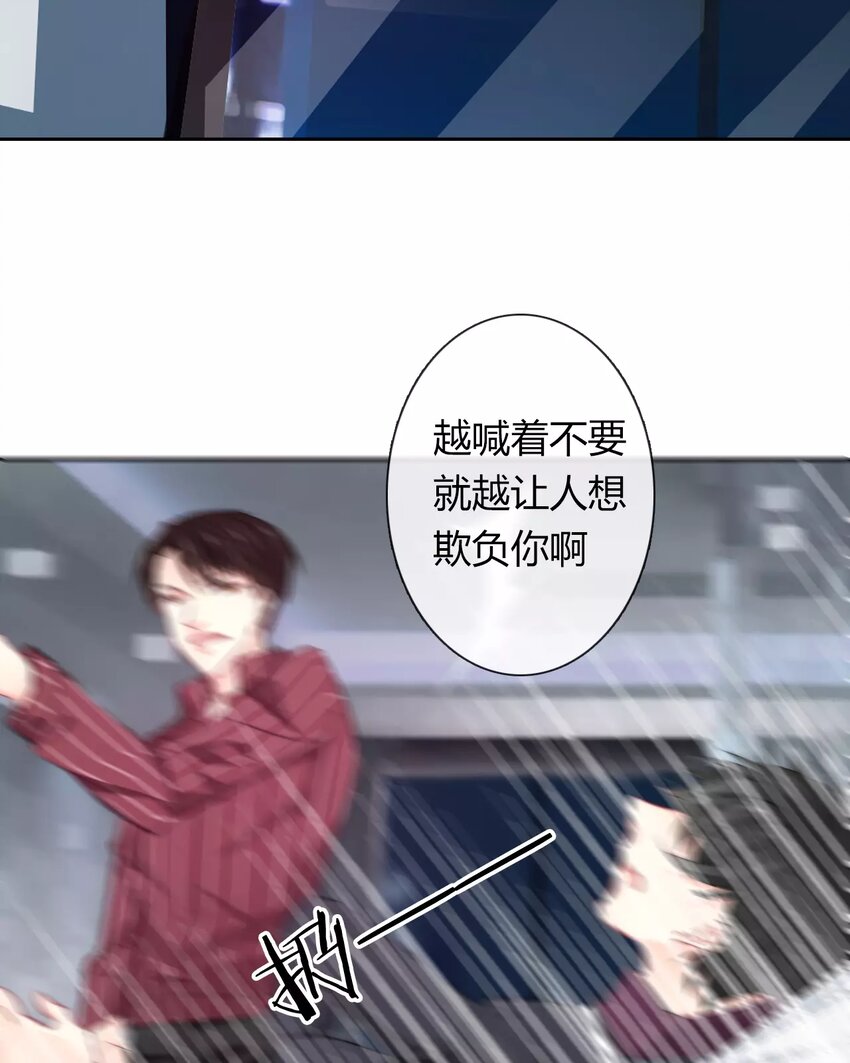 《论不良少年的改造计划》15 第15话交易 第14页