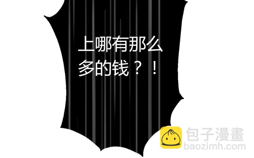 《论不良少年的改造计划》15 第15话交易 第29页