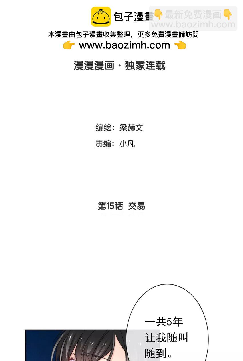 《论不良少年的改造计划》15 第15话交易 第2页