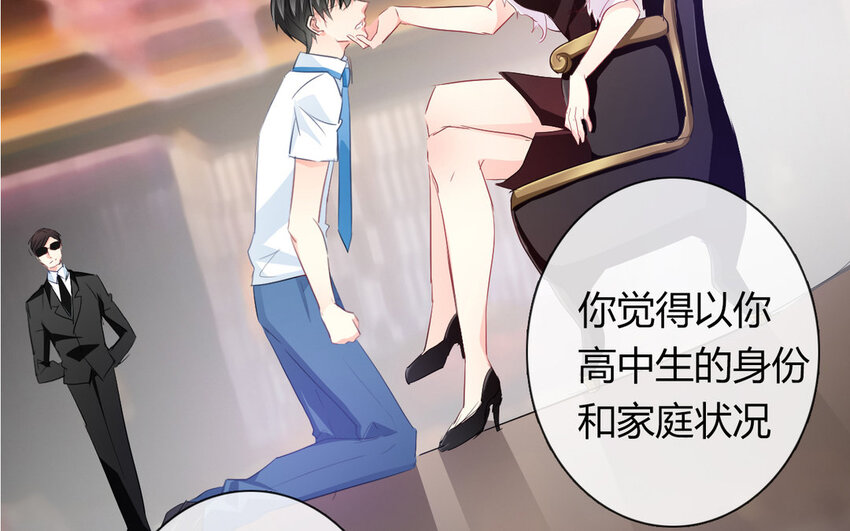 《论不良少年的改造计划》15 第15话交易 第31页