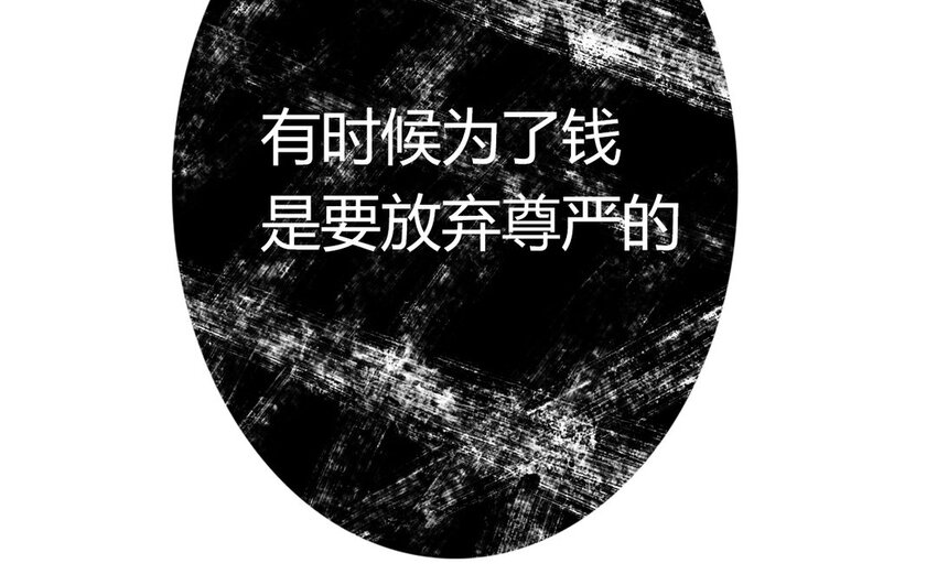 《论不良少年的改造计划》15 第15话交易 第33页