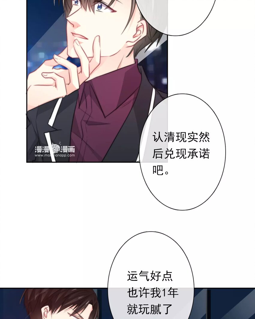 《论不良少年的改造计划》15 第15话交易 第3页