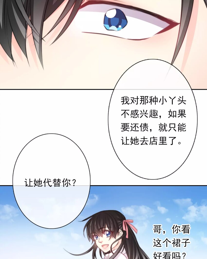 《论不良少年的改造计划》15 第15话交易 第8页