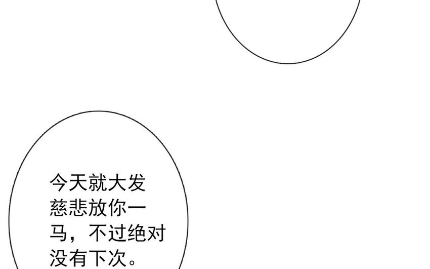 《论不良少年的改造计划》16 第16话相遇 第18页