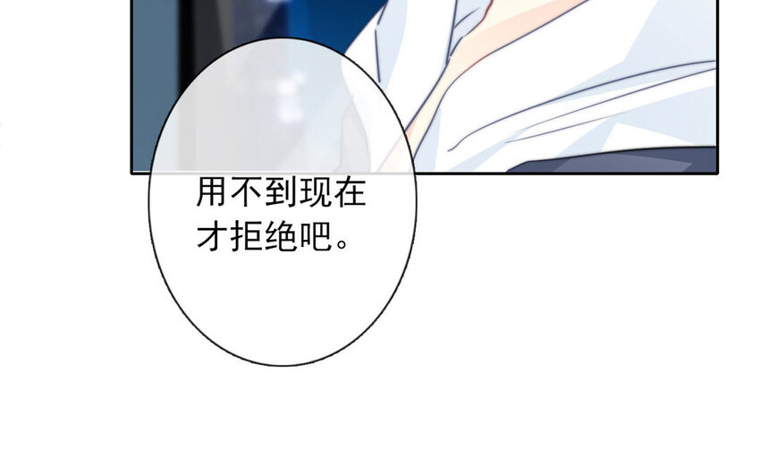 《论不良少年的改造计划》16 第16话相遇 第30页