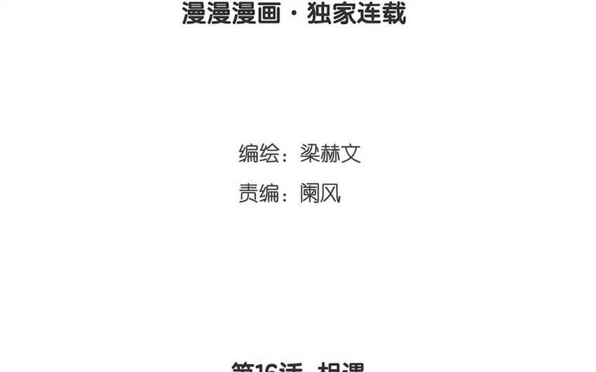 《论不良少年的改造计划》16 第16话相遇 第3页