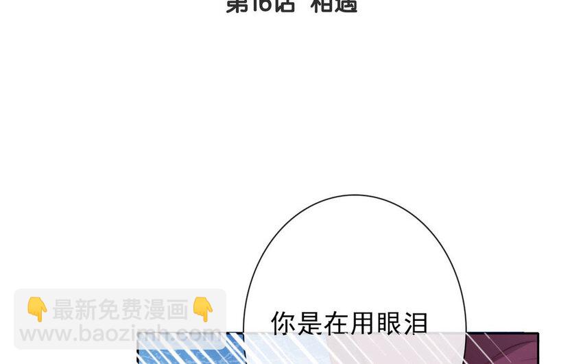 《论不良少年的改造计划》16 第16话相遇 第4页