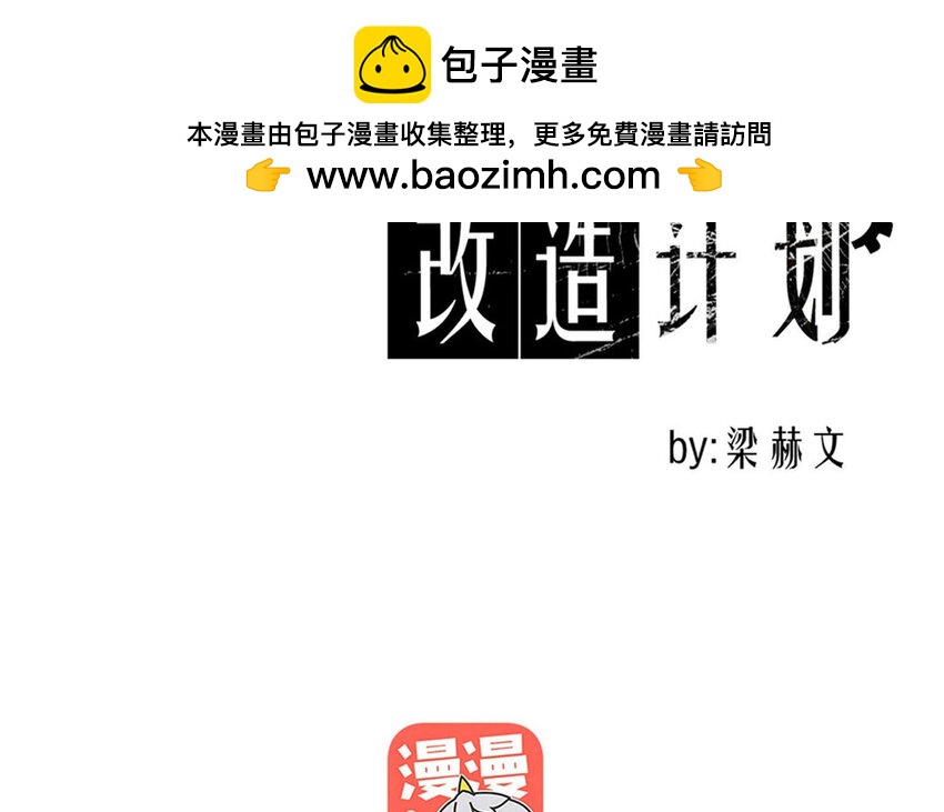 《论不良少年的改造计划》14 第14话尊严与生存 第2页