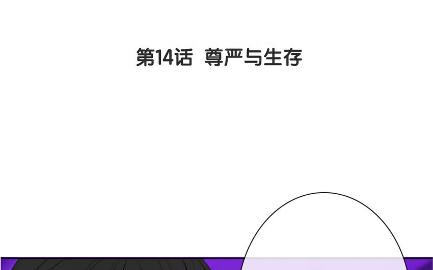 《论不良少年的改造计划》14 第14话尊严与生存 第4页