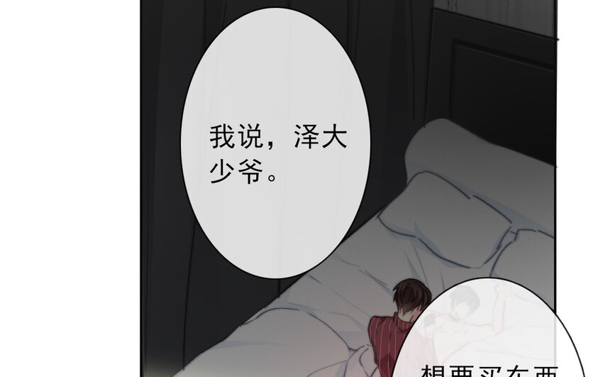 《论不良少年的改造计划》20 第20话一无所有 第29页