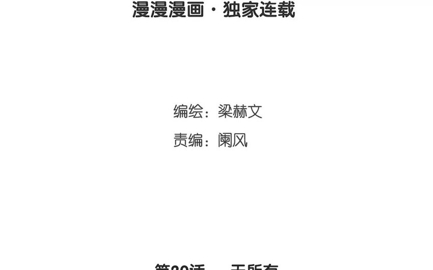《论不良少年的改造计划》20 第20话一无所有 第3页