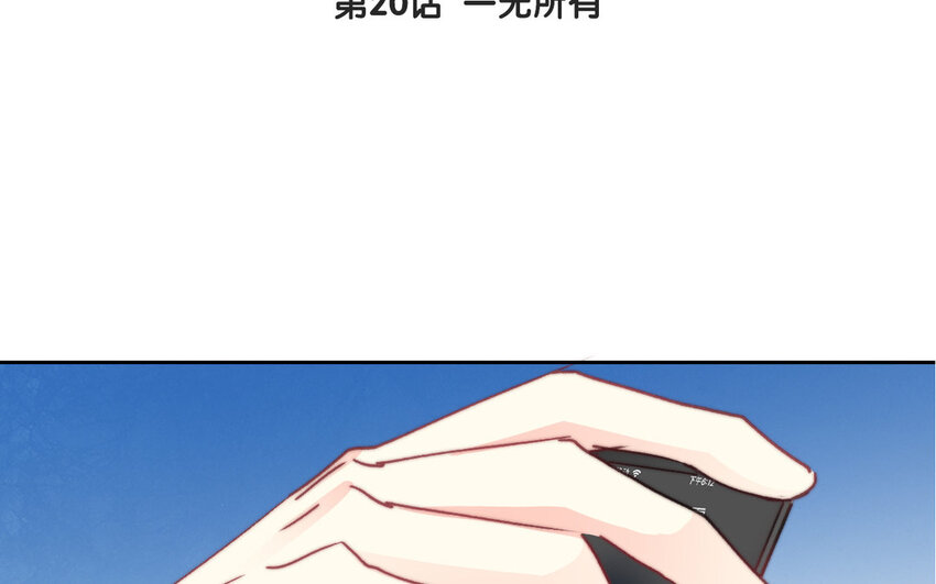 《论不良少年的改造计划》20 第20话一无所有 第4页