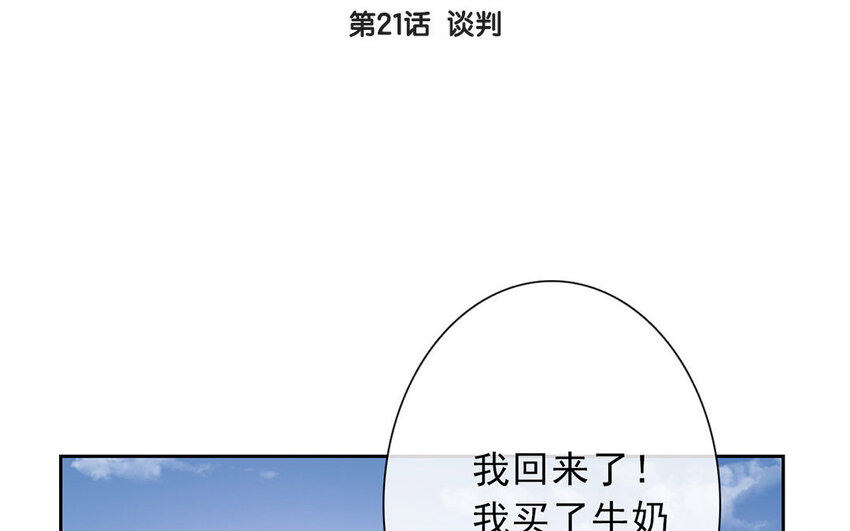 《论不良少年的改造计划》21 第21话谈判 第4页