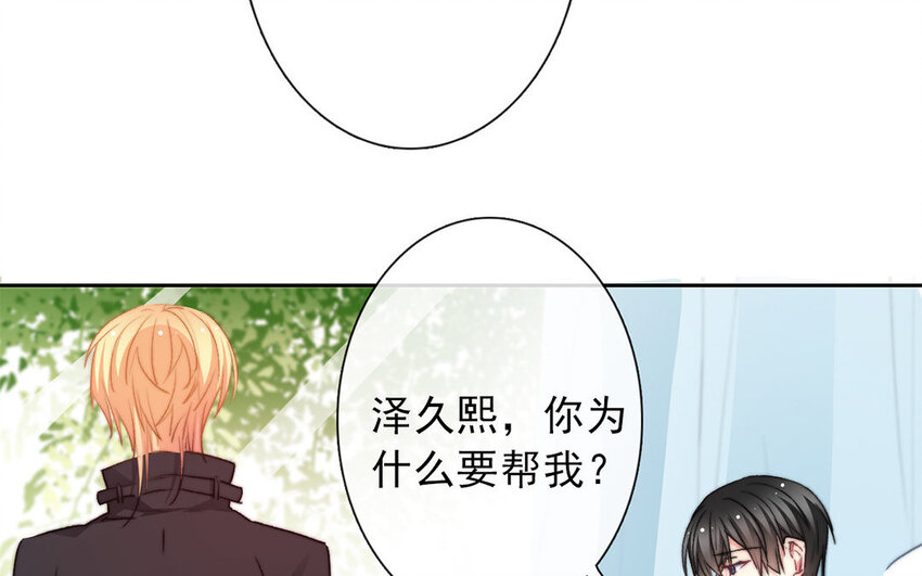 《论不良少年的改造计划》21 第21话谈判 第8页