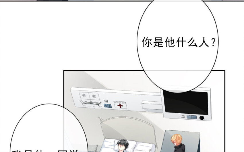 《论不良少年的改造计划》18 第18话住院 第6页