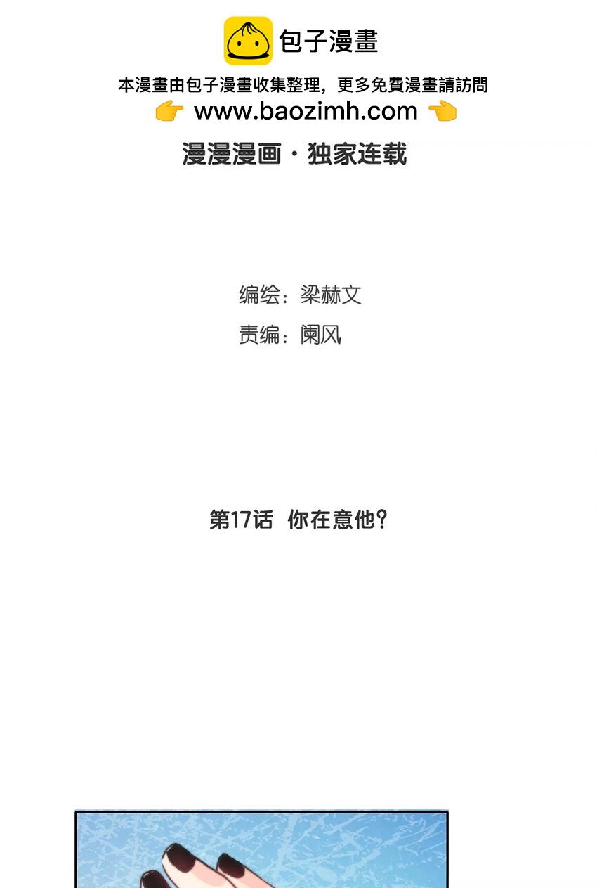 《论不良少年的改造计划》17 第17话你在意他？ 第2页