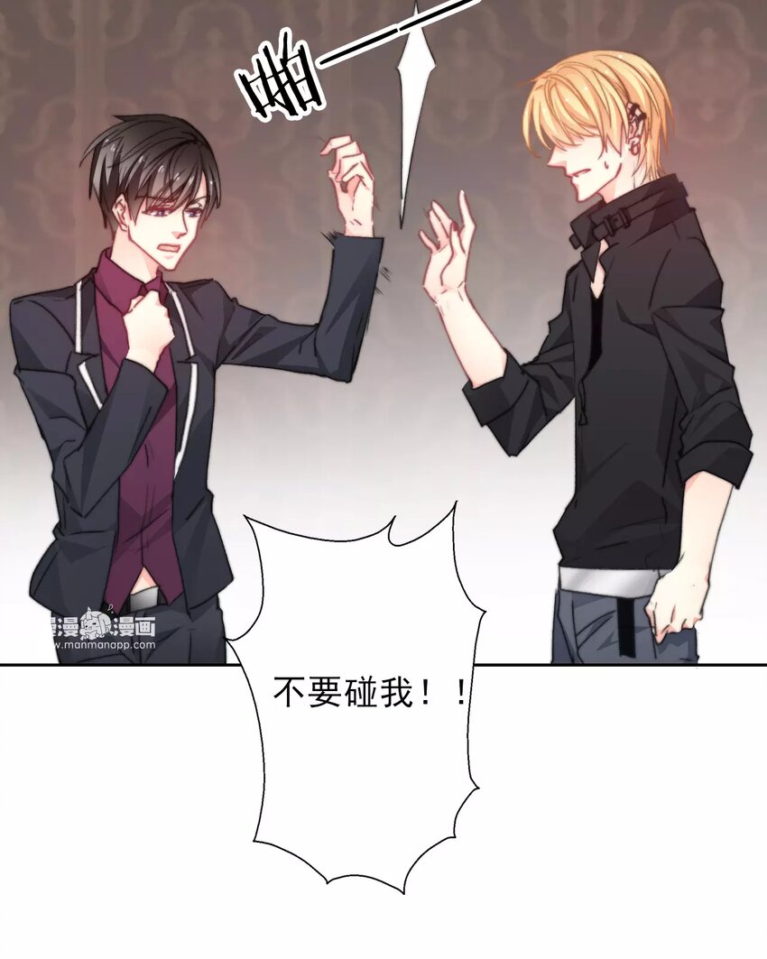 《论不良少年的改造计划》17 第17话你在意他？ 第4页