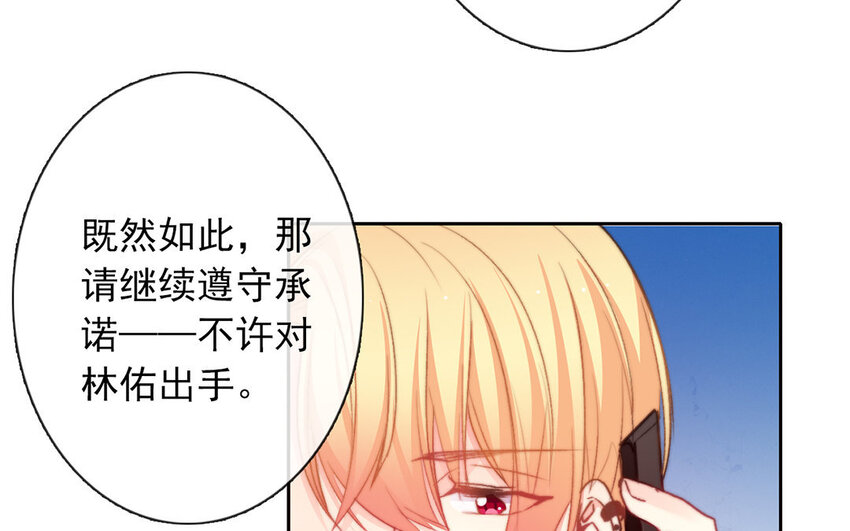 《论不良少年的改造计划》24 第24话新制服 第15页