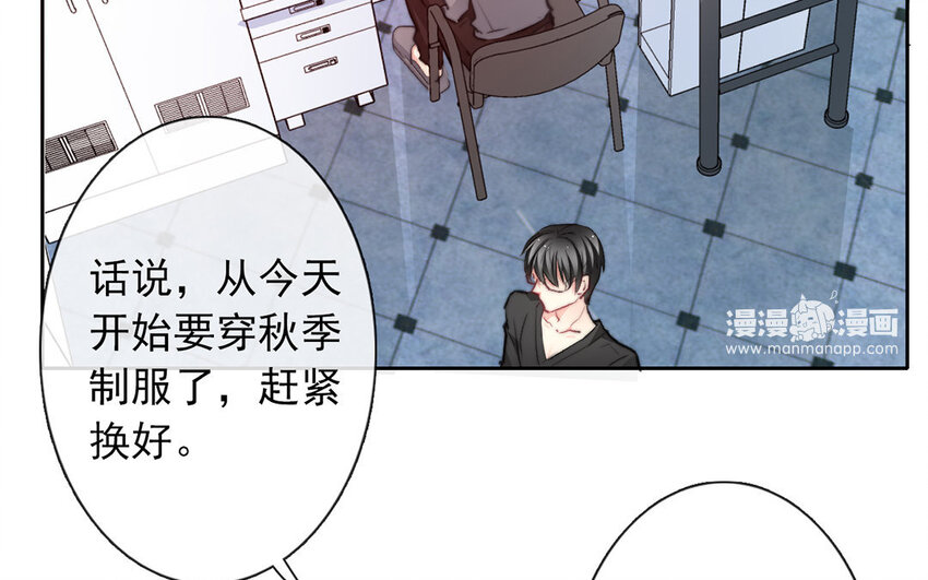 《论不良少年的改造计划》24 第24话新制服 第29页