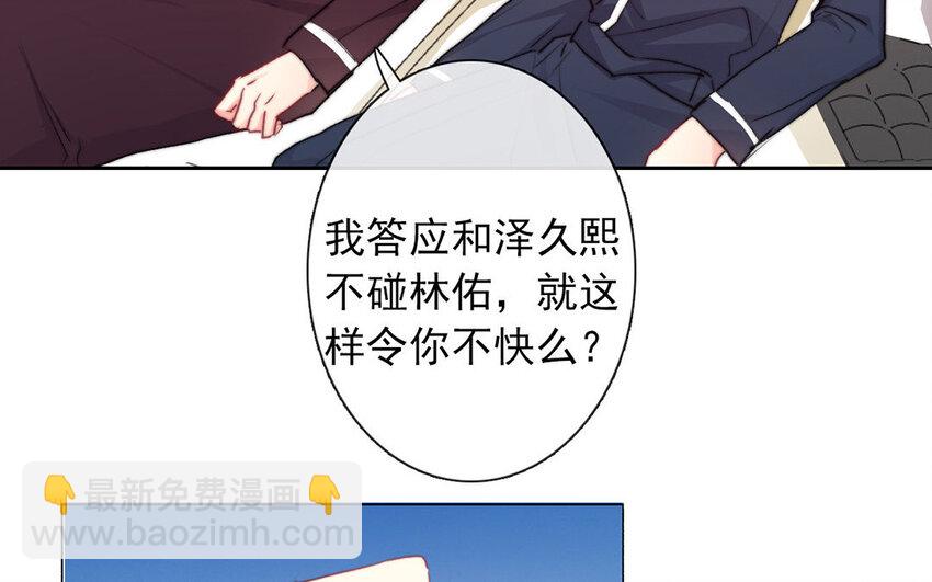 《论不良少年的改造计划》24 第24话新制服 第36页