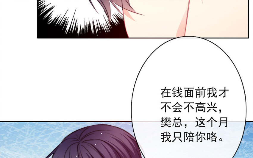 《论不良少年的改造计划》24 第24话新制服 第39页