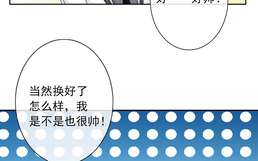 《论不良少年的改造计划》24 第24话新制服 第47页