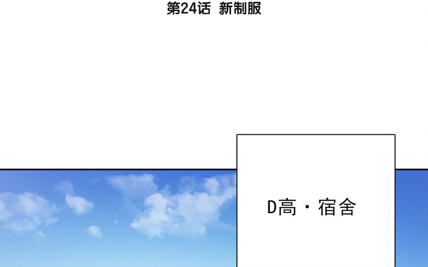 《论不良少年的改造计划》24 第24话新制服 第4页