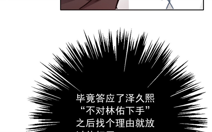 《论不良少年的改造计划》22 第22话机会 第30页