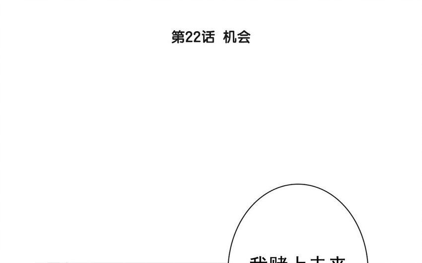 《论不良少年的改造计划》22 第22话机会 第4页