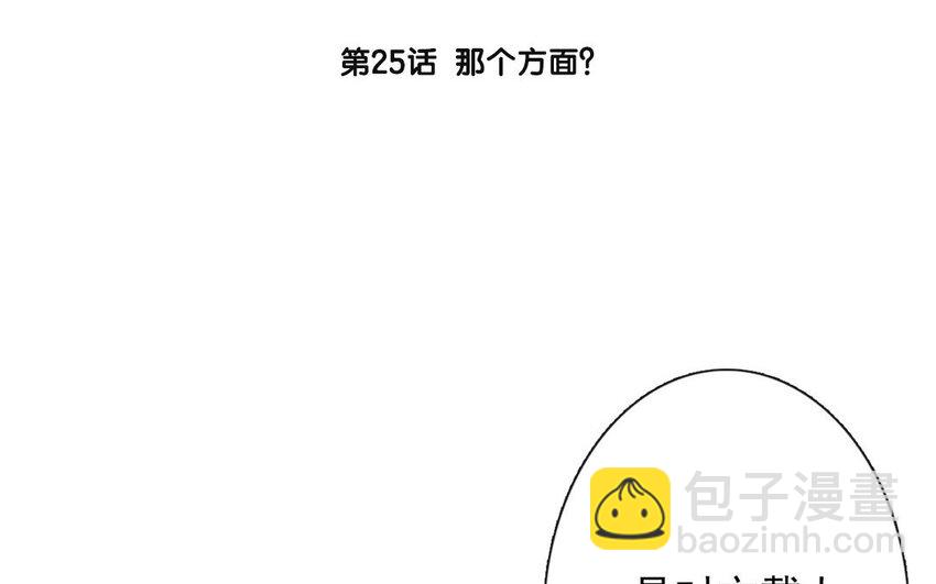 《论不良少年的改造计划》25 第25话那个方面？ 第4页