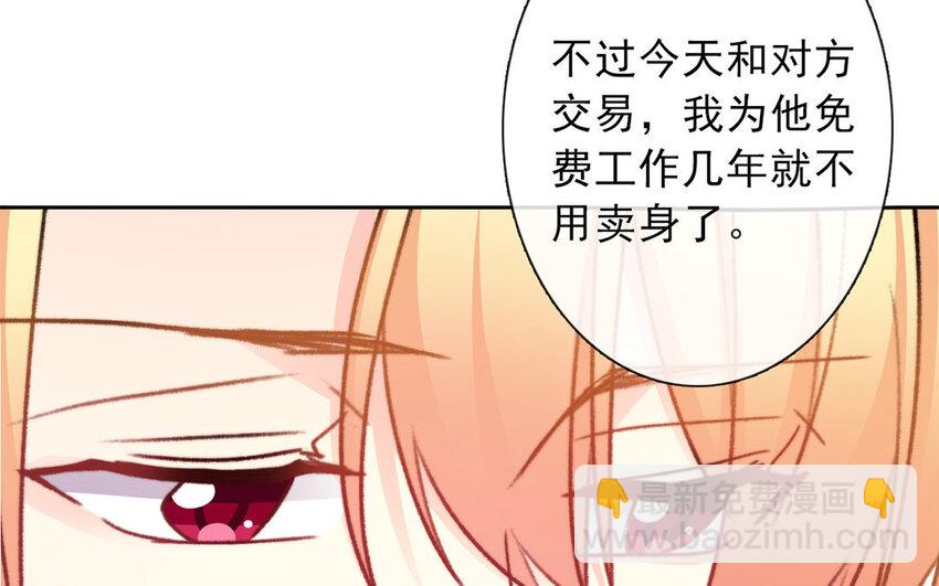 《论不良少年的改造计划》23 第23话“大型犭”上线 第41页