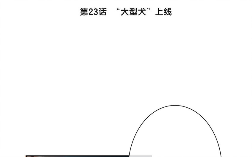 《论不良少年的改造计划》23 第23话“大型犭”上线 第4页