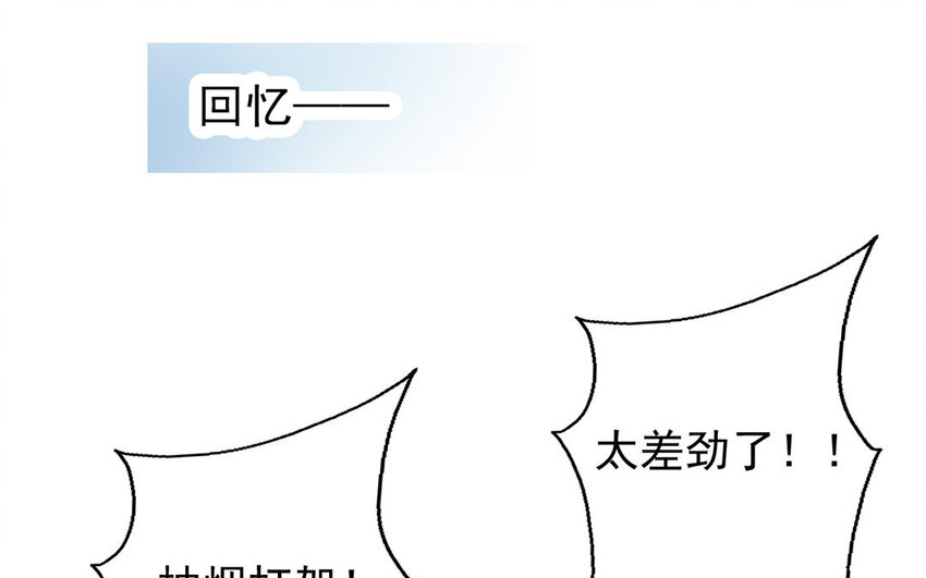 《论不良少年的改造计划》26 第26话拒绝的温柔 第19页