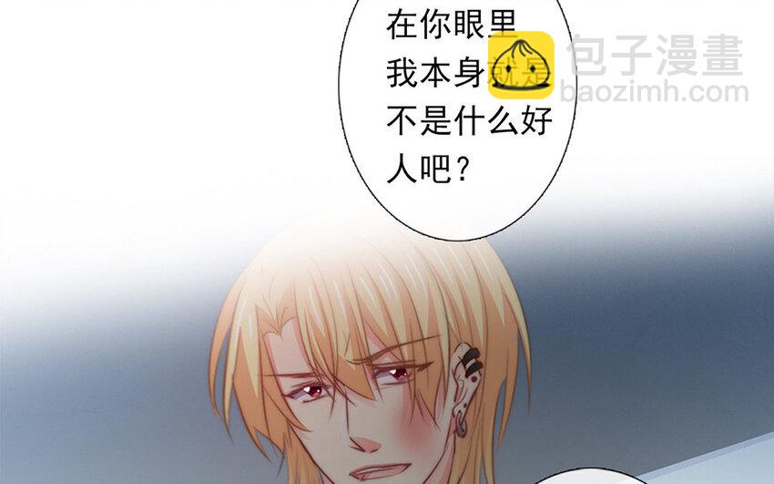 《论不良少年的改造计划》26 第26话拒绝的温柔 第22页