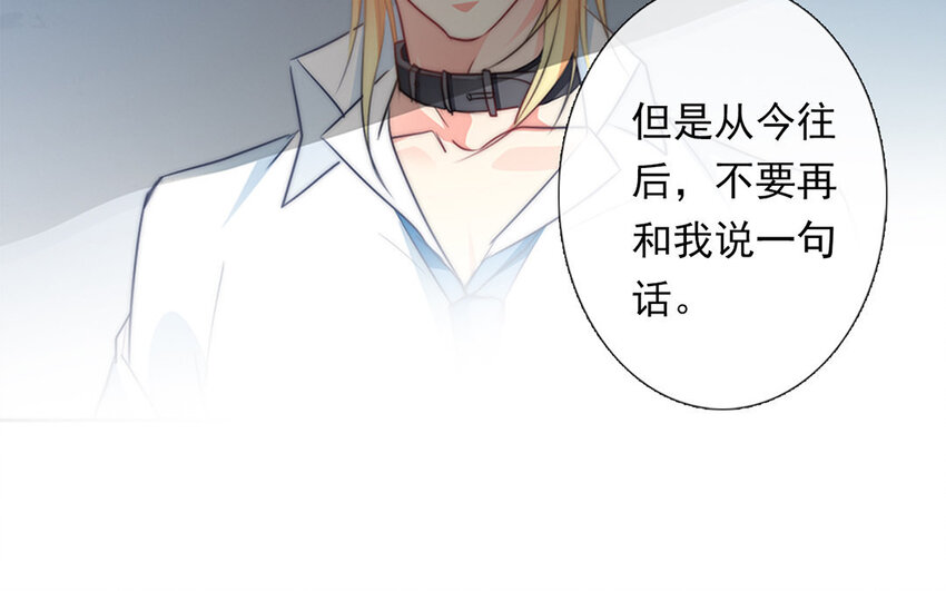 《论不良少年的改造计划》26 第26话拒绝的温柔 第23页