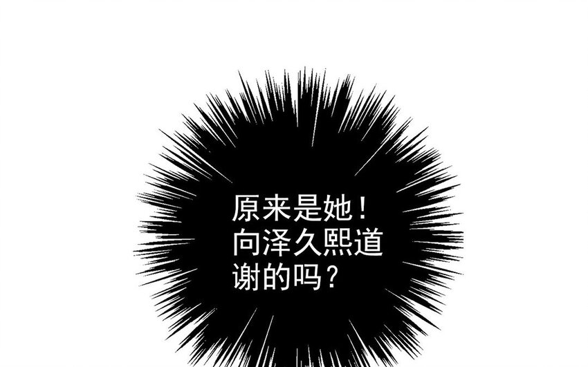 《论不良少年的改造计划》26 第26话拒绝的温柔 第28页