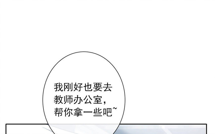 《论不良少年的改造计划》26 第26话拒绝的温柔 第31页