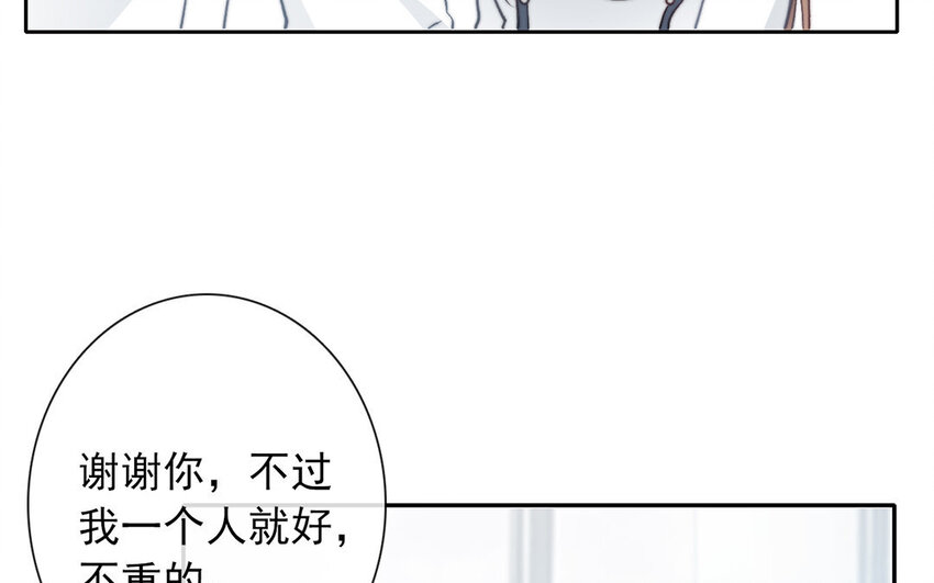 《论不良少年的改造计划》26 第26话拒绝的温柔 第33页