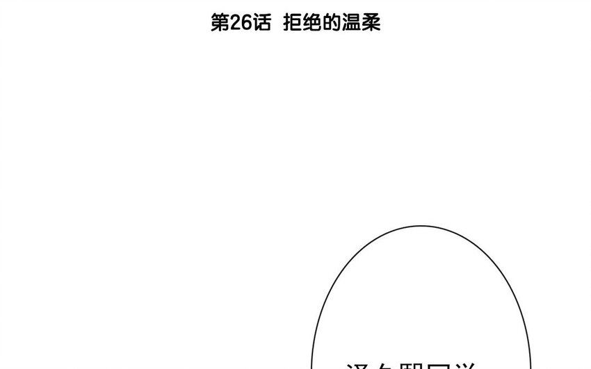 《论不良少年的改造计划》26 第26话拒绝的温柔 第4页
