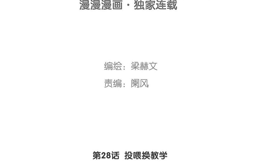 《论不良少年的改造计划》28 第28话投喂换教学 第3页