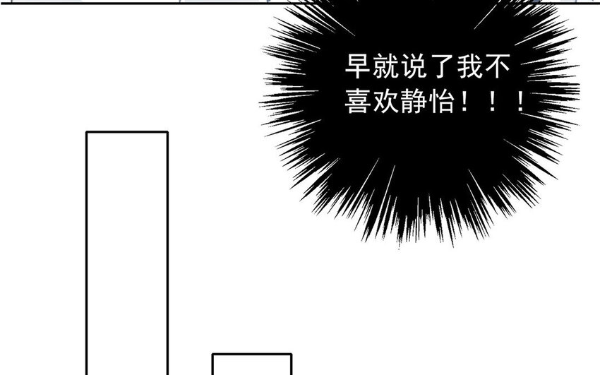 《论不良少年的改造计划》33 第33话修罗场？ 第28页