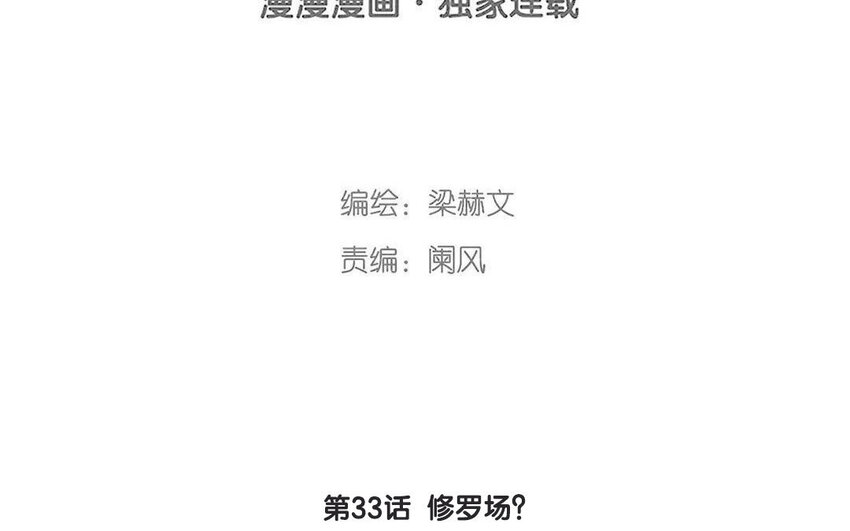 《论不良少年的改造计划》33 第33话修罗场？ 第3页